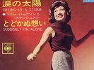 Emy Jackson The Smashmen Crying In A Storm  Suddenly I'm Alone Surf  Japan HEAR