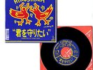 KEITH HARING ART COVER HIROSHIMA 1988 JAPAN 7inch SINGLE