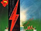BOW WOW signal fire VIH-6005 japan with obi invitation 1977 LP PS EX/EX + insert