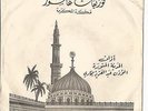Arabic. Azaan/Adhan, call to prayer Original Lebanon Pressing 45 RPM Color Vinyl