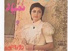 GOOGOOSH/GOUGOUSH NEMIYAD RARE PERSIAN 45 AHANG ROOZ SARE-1030 IRAN TOP4