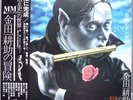 MYSTERY KINDAICHI BAND Japan Jazz Funk Breaks Grail