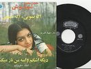 Googoosh Ageh Bemooni- Psych/Pop/Funk Iran/Persian 45 RPM