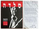Selda Bagcan Turkish Rarest ISRAELI Hebrew 12