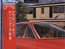 Carpenters - Now And Then JAPAN CD-4 QUADRAPHONIC LP with OBI and INSERTS