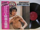 Bruce Lee 007 James Bond Alain Delon Jean-Paul Belmondo Japan LP Obi