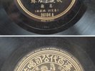 Chinese 78rpm - GRACE CHANG 36184