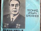 L.Brezhnev Speeches Communist Party Soviet Propaganda Double LP Record USSR 1976