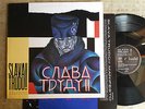 Slava Trudù ?– Slava Trudu Melódico Moscovita  - - LP