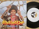 MICHAEL JACKSON /JAPAN WHITE LABEL PROMO PS 7