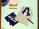 FAIROUZ ZIAD RAHBANI Maarifti feek MIDDLE EAST POP JAZZ ELECTRO FUNK -  LISTEN