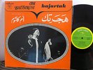 OM OUM KALSOUM hajartak ARAB ARABIC oriental FEMALE sono cairo records RARE 1971