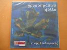 Mikis Theodorakis-The Island Of Aphrodite-1965-Odeon OMCGA 45-Greece Pressing