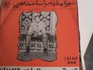 Morocco 45 Unknown Artist on La Voix Du sud Casablanca HEAR