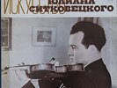 violin YULIAN SITKOVETSKY THE ART OF. MELODIYA VSG 5LP BOX SET C10-06827-36
