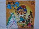 PINOCCHIO DISCO 45 Giri TATSUNOKO KASHI NO KI MOKKU ANIME RECORD JAPAN VINIL