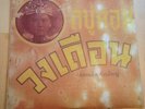 70's Thai Orchestra Mississippi Records OOP LP Folkways Siamese Temple Ball