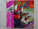 DANGUARD ACE ROBOT LP 33 DISCO ANIME DISQUE JAPAN VINILE VINIL CARTONI ANIMATI