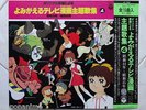 LP 33 ANIME Mimì TIGER MASK JUDO BOY CARTONI ANIMATI UOMO TIGRE JAPAN VINIL