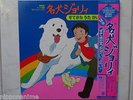 BELLE E SEBASTIEN LP DISCO 33 MEIKEN JOLY ANIME RECORD DISQUE JAPAN VINILE VINIL