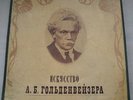 ART OF ALEXANDER GOLDENWEISER - 4LP BOX SET - USSR ORIGINAL