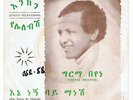GIRMA BEYENE & MULATU ASTATKE / FUNKY AFRO ETHIO JAZZ 70S - LEGENDARY DUO