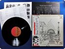 PINK FLOYD Relics EMS-80321 OBI LP X7629