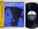 MARI NAKAMOTO III THREE BLIND MICE 18PJ-1014 Japanese Pressing OBI Vinyl LP