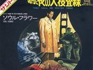 Quincy Jones They Call Me Mister Tibbs Japan OST Jazz  Funk Breaks Hear