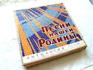The BEST SOVIET RUSSIAN  SONGS 1930-70's Melodiya USSR *15 LP BOX War & Patriot
