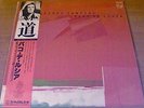 PACO DE LUCIA SOLO QUIERO CAMINAR JAPAN VINYL LP W/OBI NEARMINT 28PP7 PHILIPS