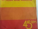 Yellow Magic Orchestra - (Indian Pressing) 45Rpm Japanese electronica 