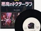 KISS-CALLING DR. LOVE-JAPAN PROMO WHITE LABEL  7