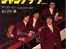 THE KINKS-SHANGRI LA-JAPAN ISSUE 7