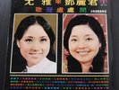 ??? ?? Taiwan Pop Song LP Teresa Teng You Ya  