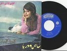 Googoosh/Gougoush- Sahel O Darya- Psych/Pop/Funk Iran Persian 45 RPM