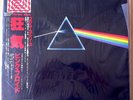 Pink Floyd 'Dark Side Of The Moon' Pro-Use Series Rare Japan LP (Still Sealed)