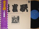 ?YUIGONKA itsuro shimoda LP japan psych tokyo kid brothers tenjo sajiki POKORA