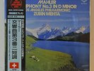 Mahler Symphony No. 3, Zubin Mehta, Super Analogue Disc LP, Japan