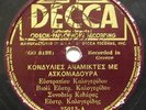 GREEK CRETAN 78 rpm 12