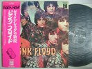 PINK FLOYD THE PIPER AT GATES OF DAWN / WITH OBI ODEON