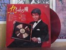 KYU SAKAMOTO, JYU CHAN NO JAPANESE RED VINYL LP TR-7003