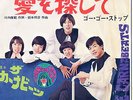 The Carnabeats Go Go Stop Japan Psych  Garage Fuzz GS HEAR