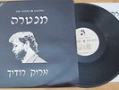 ARIK RUDICH - Mantra ORIG PRIVATE LP Israeli SYNTH PROG POKORA EX