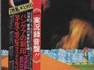 Orig 75 MILES DAVIS Pangea Live 2xLP Japan OBI Strip EX w/ Insert Booklet Fusion