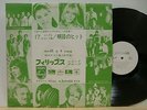 Vicky Leandros Ada Mori The Motion Screamin' Jay Hawkins Japan Promo Only LP