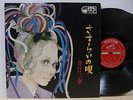 Mina Aoe - Lonely Songs Female Psych Keiko Fuji Meiko Kaji Japan LP Kill Bill