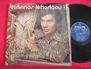 RARE GREEK LP - FILIPPOS NKIOLAU - AT FIRST TRICKLE (1972) PHILIPS 6331039