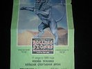 The Rolling Stones Bridges to Babylon Tour 97 - 98 in Moscow (Ticket)