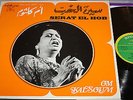 OM KALSOUM - SERAT EL HOB - SONO CAIRO SC 22 119 FRANCE 1971 FOLK WORLD